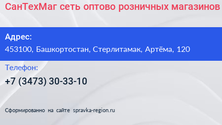 СанТехМаг сеть оптово розничных магазинов - визитка