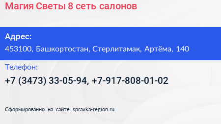 Магия Светы 8 сеть салонов - визитка