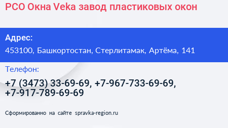 РСО Окна Veka завод пластиковых окон - визитка
