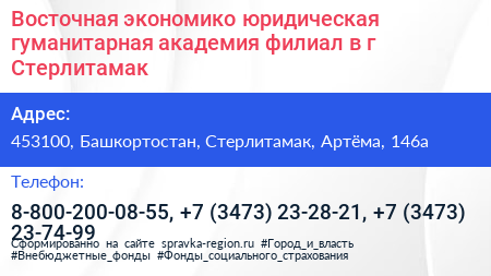 Восточная экономико юридическая гуманитарная академия филиал в г Стерлитамак - визитка