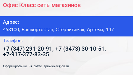 Офис Класс сеть магазинов - визитка