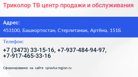 Триколор ТВ центр продажи и обслуживания - визитка