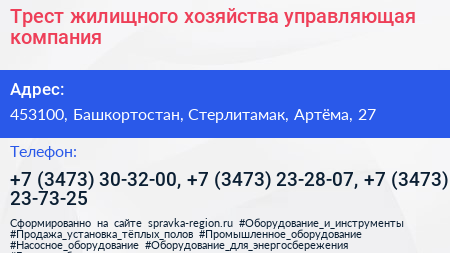 Трест жилищного хозяйства управляющая компания - визитка