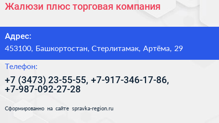 Жалюзи плюс торговая компания - визитка