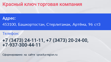 Красный ключ торговая компания - визитка