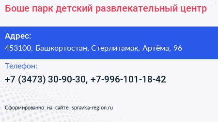 Боше парк детский развлекательный центр - визитка