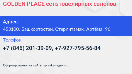 GOLDEN PLACE сеть ювелирных салонов - визитка
