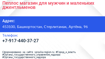 Пеплос магазин для мужчин и маленьких джентльменов - визитка