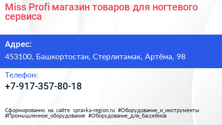 Miss Profi магазин товаров для ногтевого сервиса - визитка