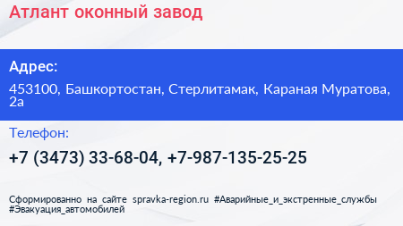 Атлант оконный завод - визитка