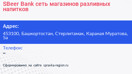 SBeer Bank сеть магазинов разливных напитков - визитка