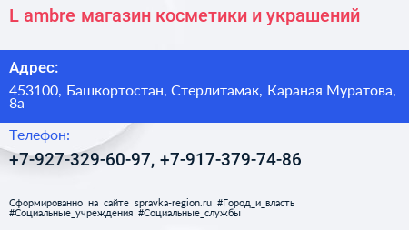 L ambre магазин косметики и украшений - визитка