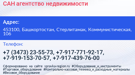 САН агентство недвижимости - визитка
