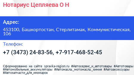 Нотариус Цепляева О Н  - визитка