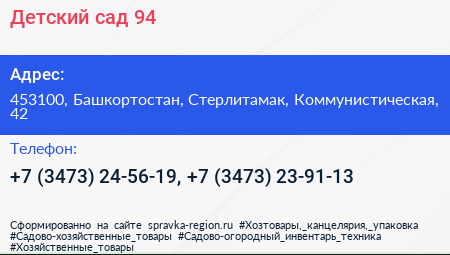 Детский сад 94 - визитка