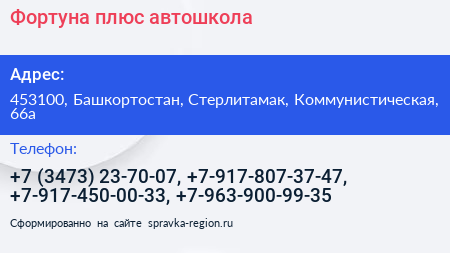 Фортуна плюс автошкола - визитка