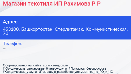 Магазин текстиля ИП Рахимова Р Р  - визитка