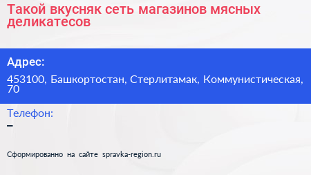 Такой вкусняк сеть магазинов мясных деликатесов - визитка