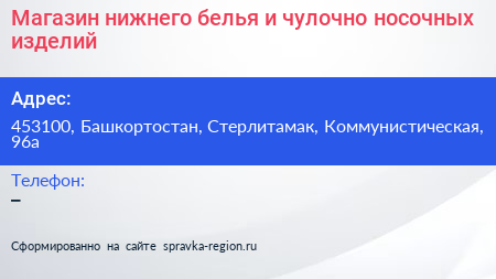 Магазин нижнего белья и чулочно носочных изделий - визитка