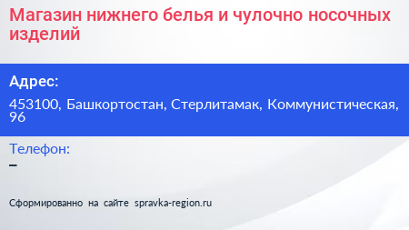 Магазин нижнего белья и чулочно носочных изделий - визитка
