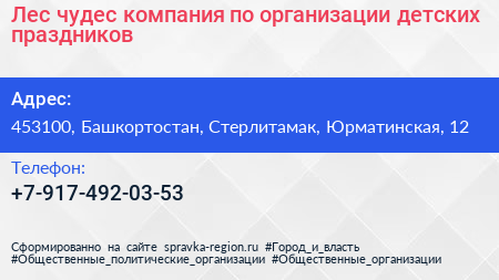 Лес чудес компания по организации детских праздников - визитка