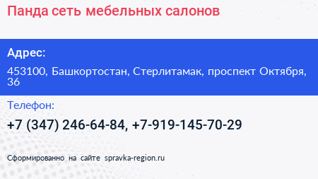 Панда сеть мебельных салонов - визитка