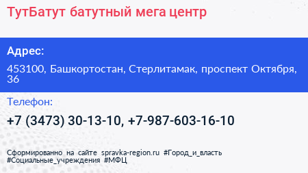 ТутБатут батутный мега центр - визитка