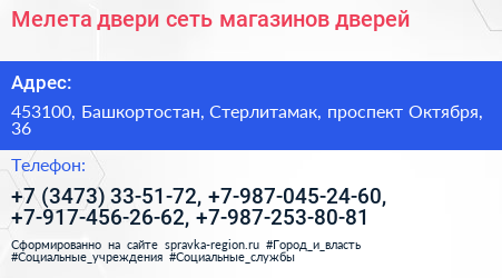 Мелета двери сеть магазинов дверей - визитка