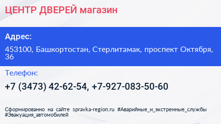 ЦЕНТР ДВЕРЕЙ магазин - визитка