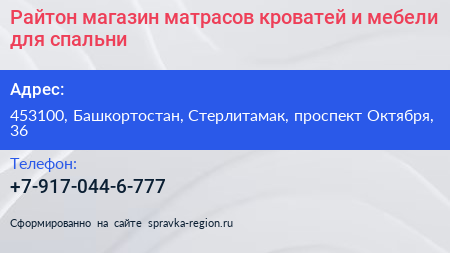Райтон магазин матрасов кроватей и мебели для спальни - визитка