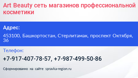 Art Beauty сеть магазинов профессиональной косметики - визитка