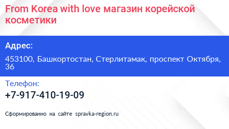 From Korea with love магазин корейской косметики - визитка