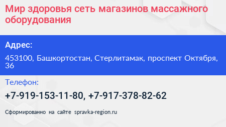 Мир здоровья сеть магазинов массажного оборудования - визитка