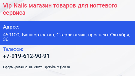 Vip Nails магазин товаров для ногтевого сервиса - визитка