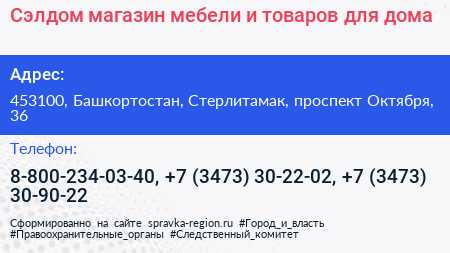 Сэлдом магазин мебели и товаров для дома - визитка
