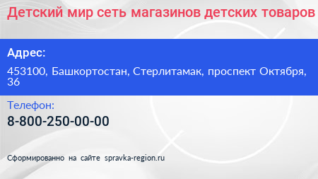 Детский мир сеть магазинов детских товаров - визитка