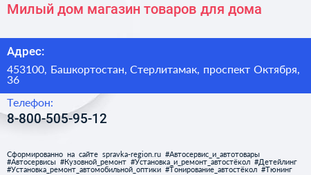 Милый дом магазин товаров для дома - визитка