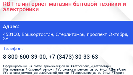 RBT ru интернет магазин бытовой техники и электроники - визитка