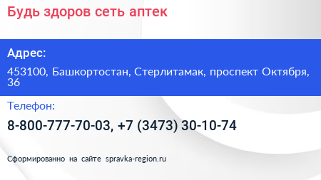 Будь здоров сеть аптек - визитка