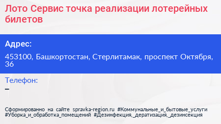 Лото Сервис точка реализации лотерейных билетов - визитка