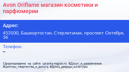 Avon Oriflame магазин косметики и парфюмерии - визитка