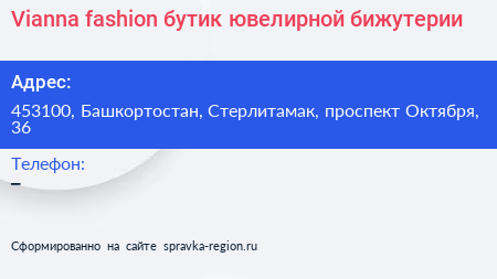 Vianna fashion бутик ювелирной бижутерии - визитка