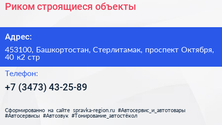 Риком строящиеся объекты - визитка