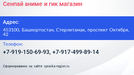 Сенпай аниме и гик магазин - визитка