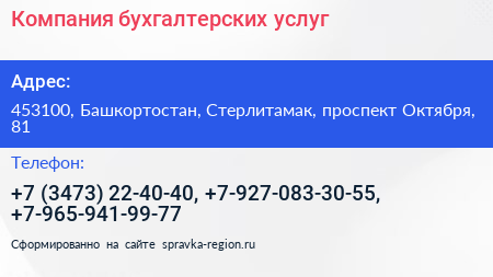 Компания бухгалтерских услуг - визитка