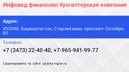 Инфовед финансово бухгалтерская компания - визитка