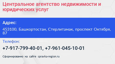 Центральное агентство недвижимости и юридических услуг - визитка