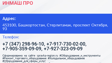 ИНМАШ ПРО - визитка