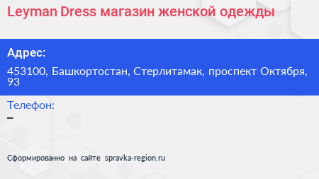 Leyman Dress магазин женской одежды - визитка