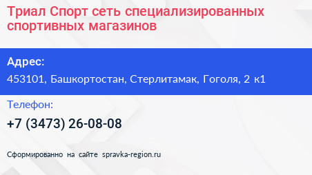 Триал Спорт сеть специализированных спортивных магазинов - визитка